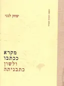 מקרא ככתבו ולשון כתבניתה