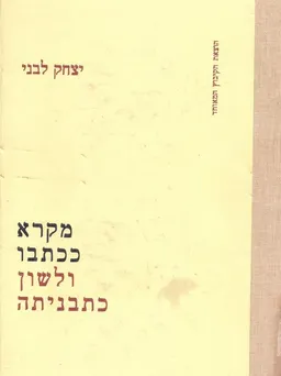 מקרא ככתבו ולשון כתבניתה