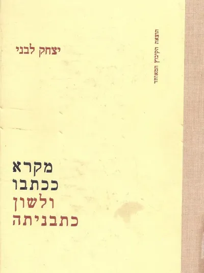 מקרא ככתבו ולשון כתבניתה