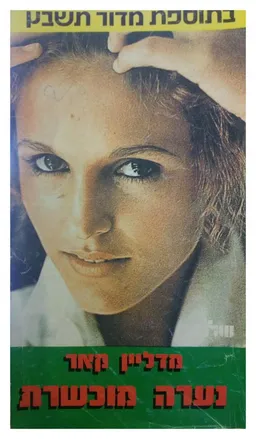 נערה מוכשרת