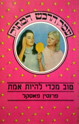 טוב מכדי להיות אמת