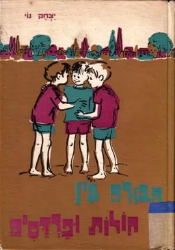 חבורה בין חולות ופרדסים