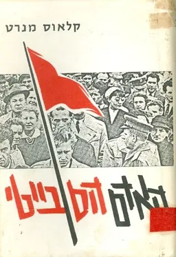 האדם הסובייטי