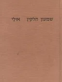 אולי