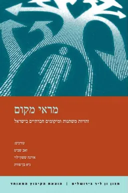 מראי מקום 