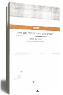 השער 