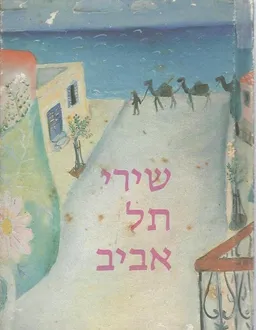 שירי תל אביב