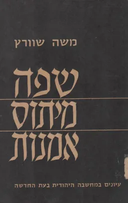 שפה.מיתוס,אמנות