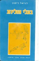 בעלי חוליות