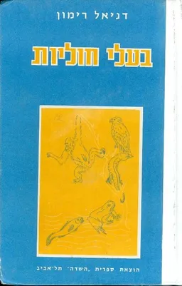 בעלי חוליות