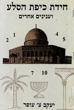 חידת כיפת הסלע 