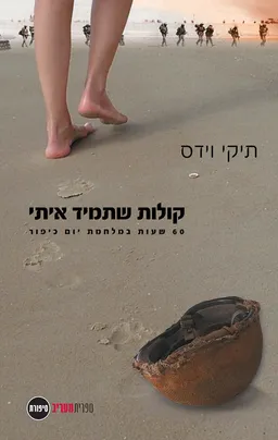 קולות שת