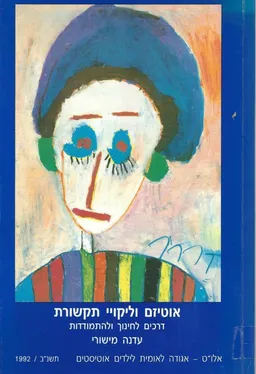 אוטיזם ולקויי תקשורת