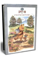 פו הדב