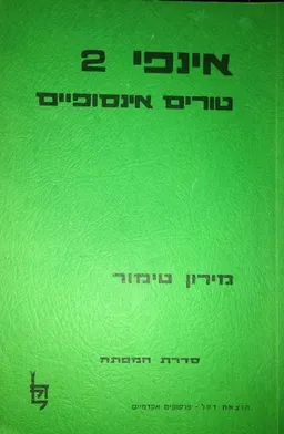 אינפי 2 : טורים אינסופיים