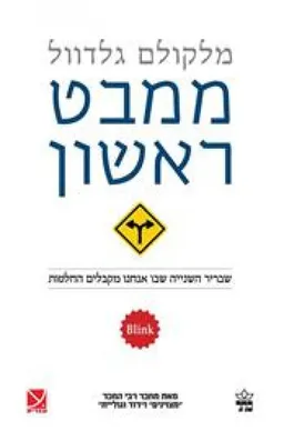 ממבט ראשון - מהדורת 2014