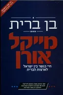 בן ברית