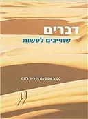 דברים שחייבים לעשות