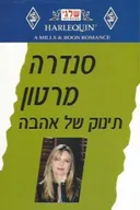 תינוק של אהבה (227)