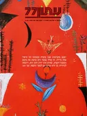 עתון 77 : גליון 422