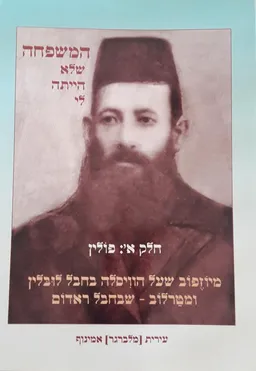 המשפחה שלא הייתה לי - חלק א'