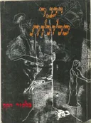 יער כלולות