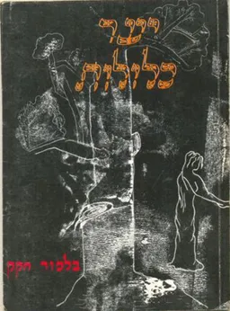 יער כלולות