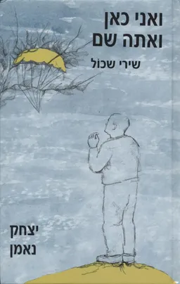 ואני כאן ואתה שם