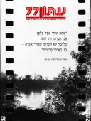 עתון 77 : גליון 413