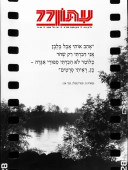 עטיפת הספר עתון 77 : גליון 413 מאת מיכאל בסר