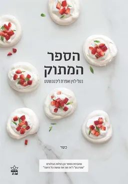 הספר המתוק