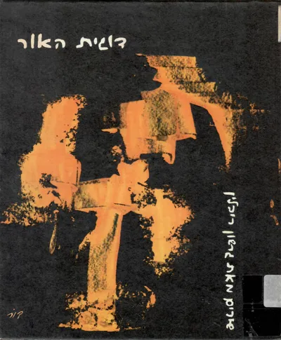 דוגית האור