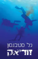 זודיאק