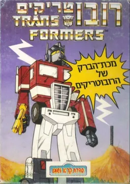 רובוטריקים