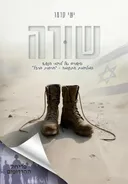 שׁוּרָה