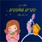חברים שאוהבים