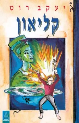קליאון
