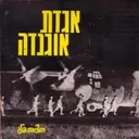 אגדת אוגנדה