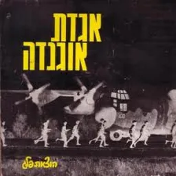 אגדת אוגנדה