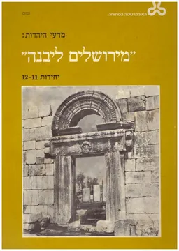 עטיפת הספר מירושלים ליבנה מאת 