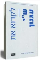 לקרוא את ש"י עגנון