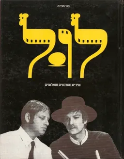 לול