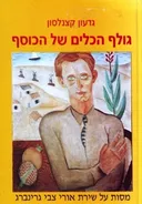 גולף הכלים של הכוסף 