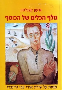 גולף הכלים של הכוסף 