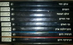 עטיפת הספר האנציקלופדיה המדעית לנוער - סט 8 כרכים מאת 