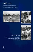דור לדור