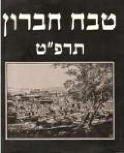 טבח חברון : תרפ"ט
