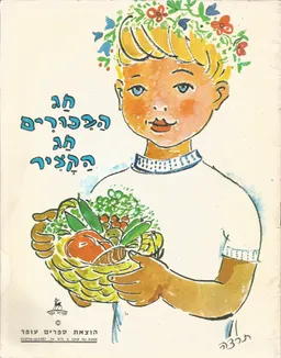 חג הבכורים חג הקציר