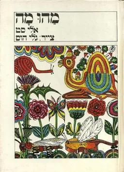 מהו מה