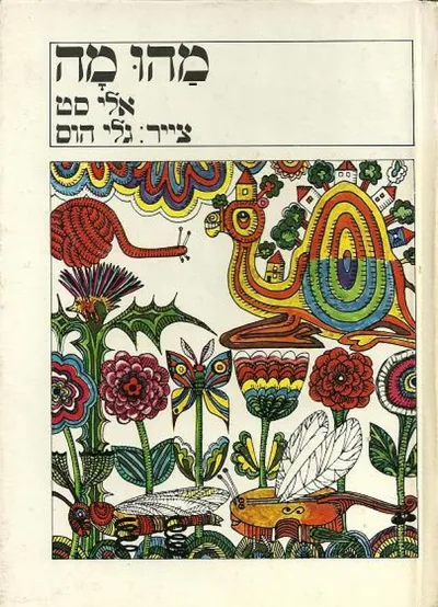 מהו מה